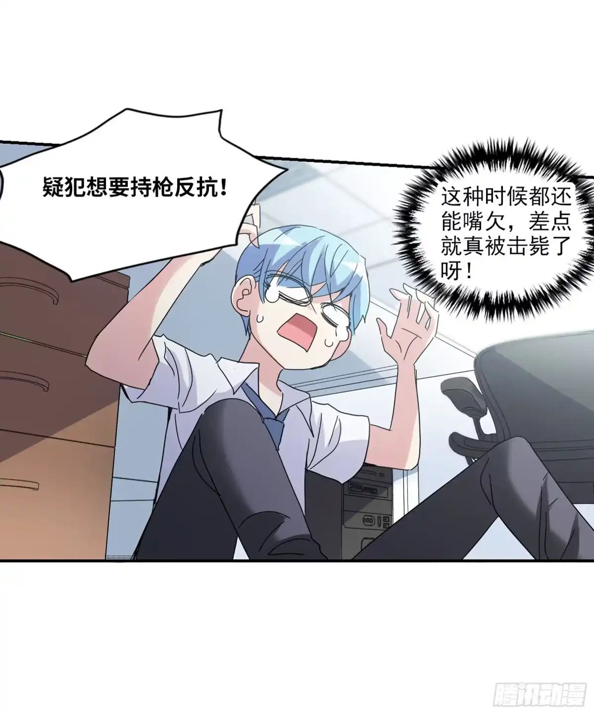 《给我闭嘴！·飒漫画》第9话 第14页
