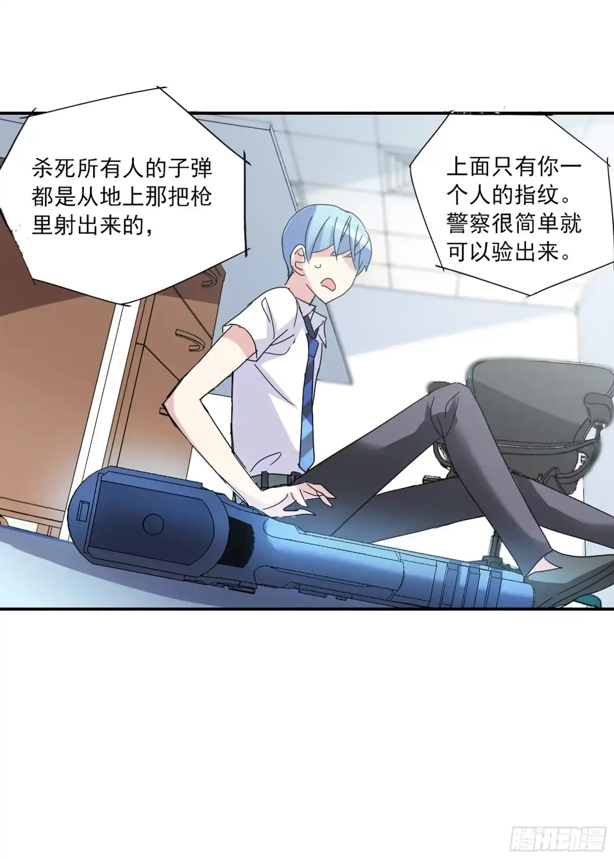 《给我闭嘴！·飒漫画》第9话 第18页