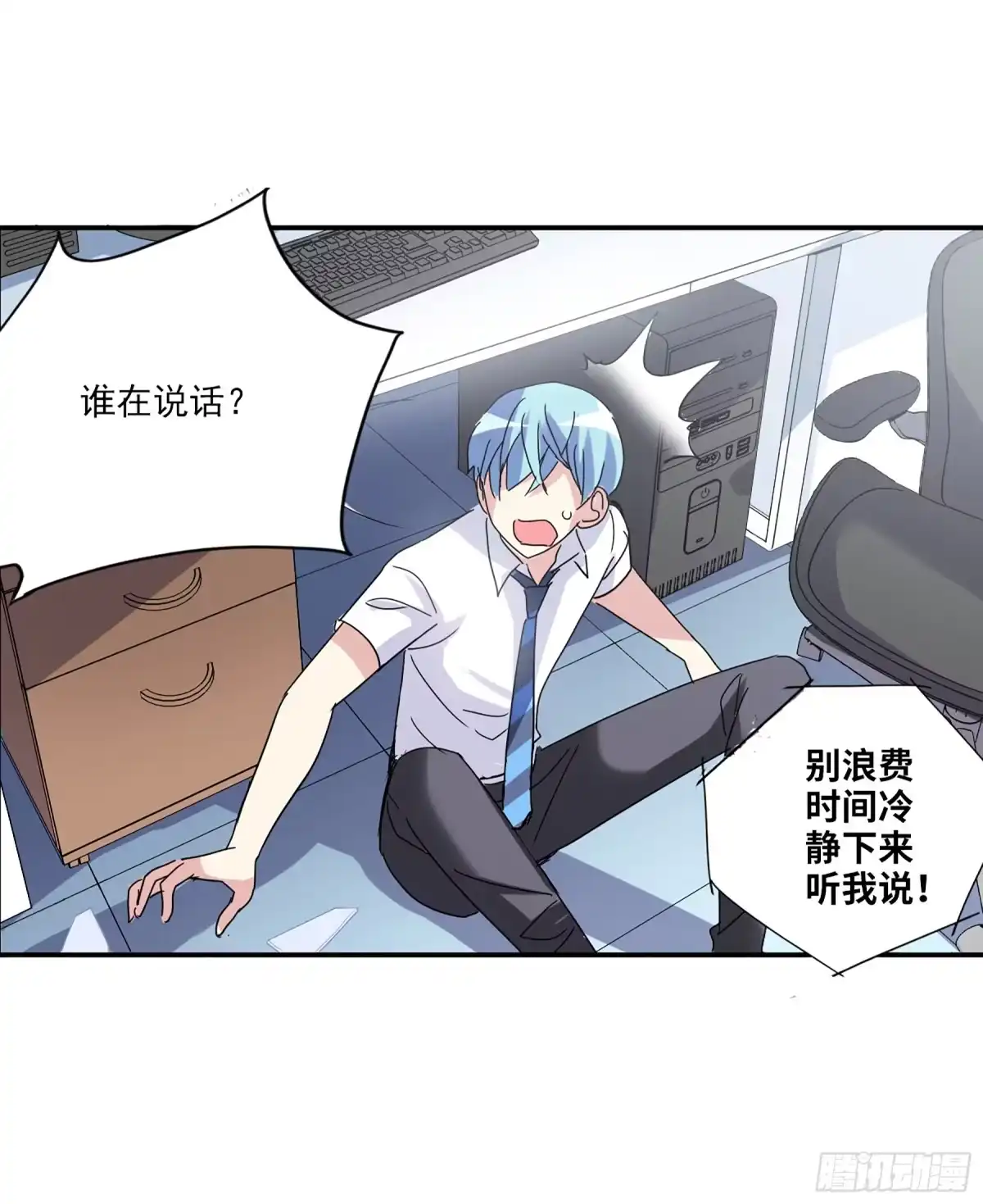 《给我闭嘴！·飒漫画》第9话 第17页
