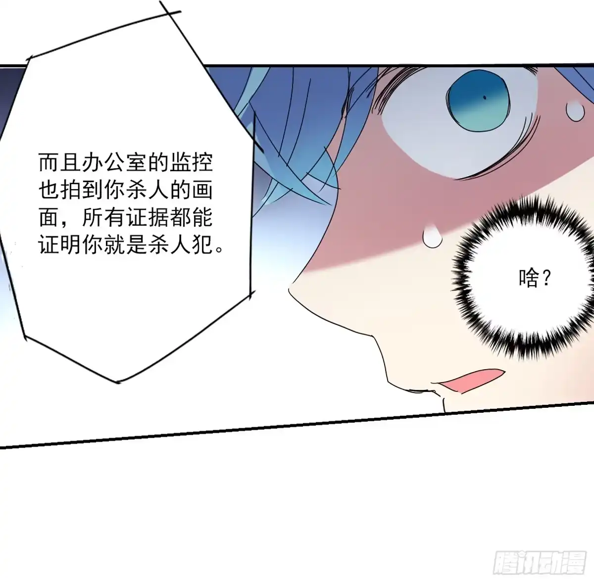 《给我闭嘴！·飒漫画》第9话 第19页
