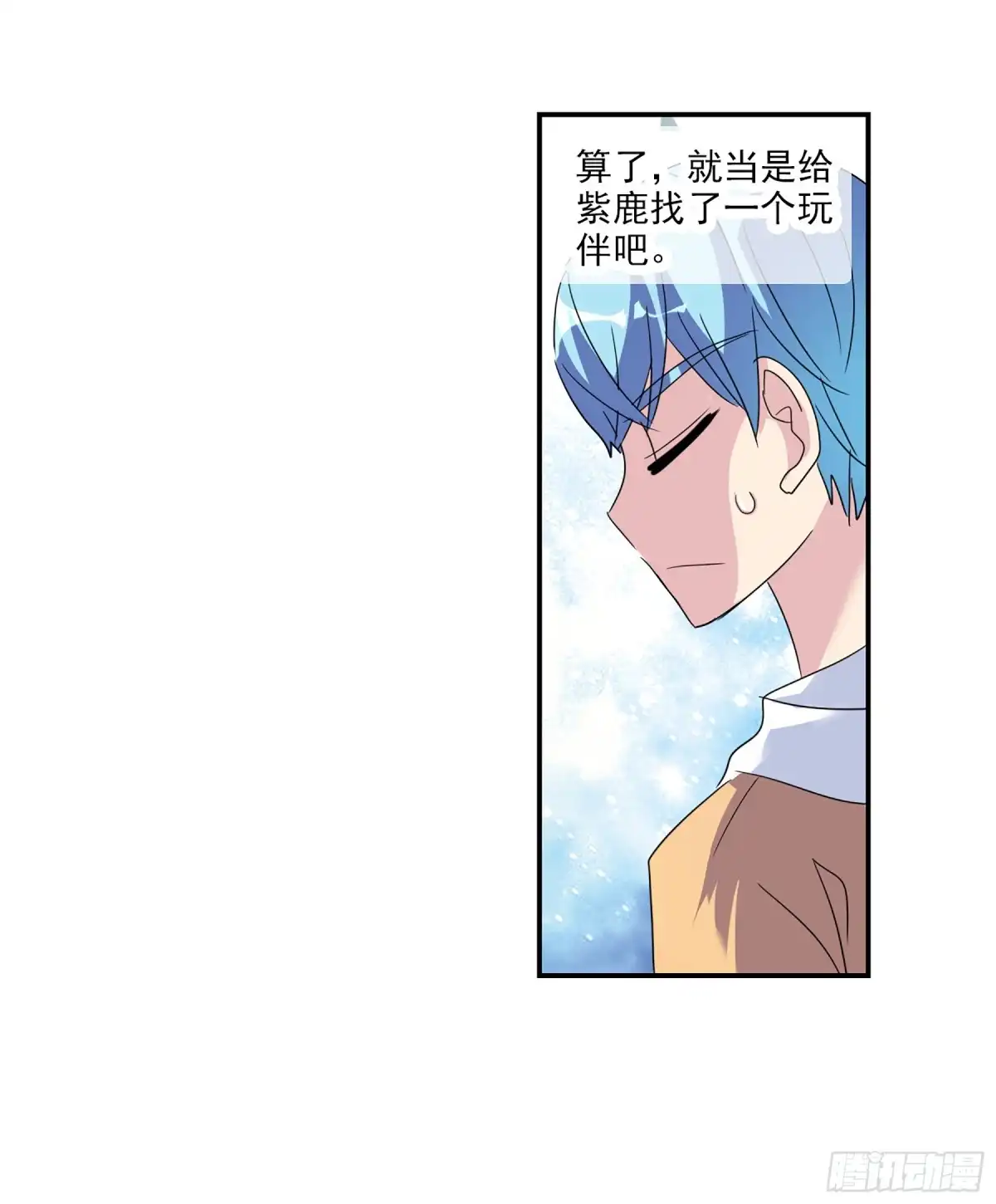 《给我闭嘴！·飒漫画》第91话 第4页