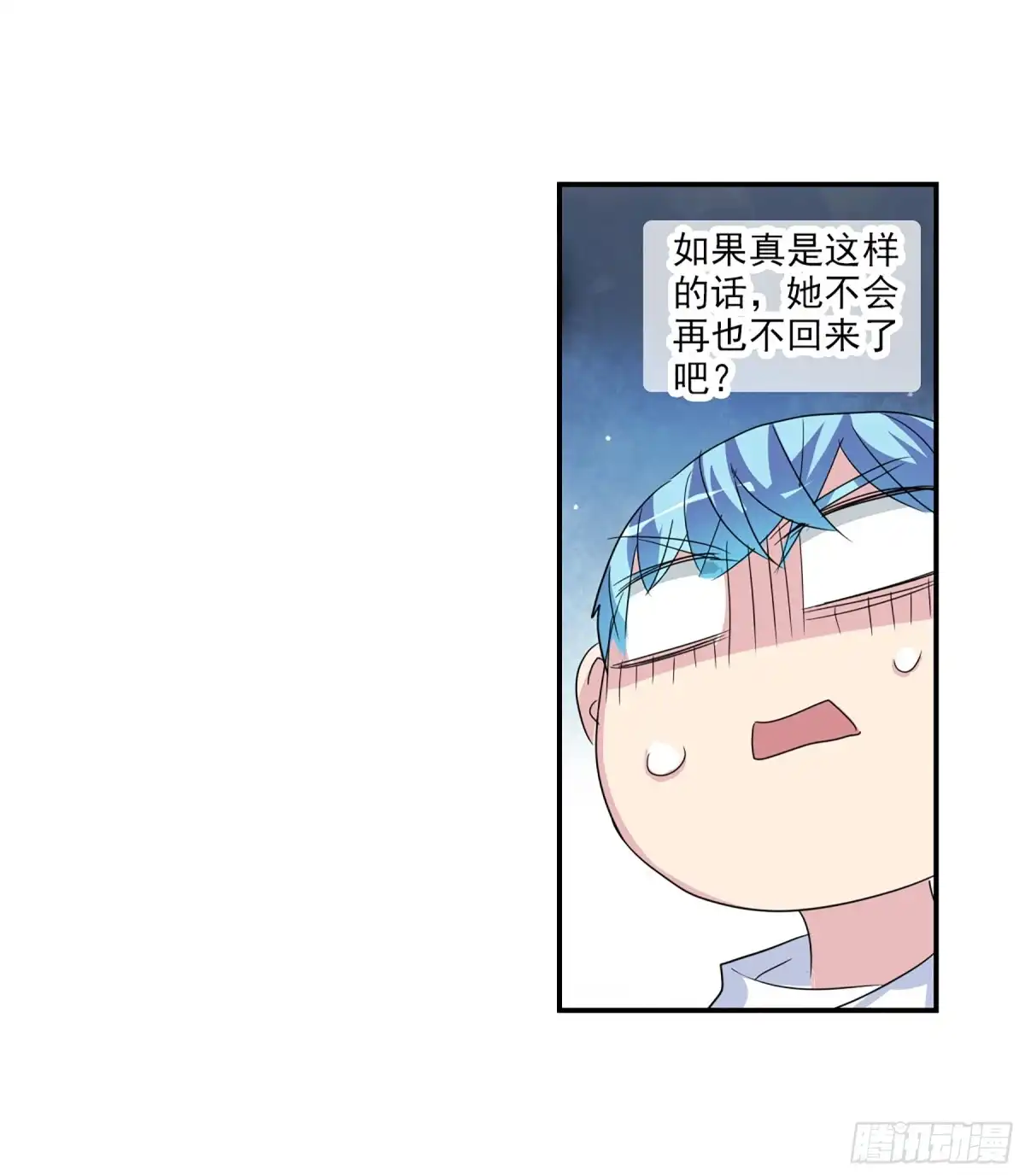 《给我闭嘴！·飒漫画》第91话 第9页