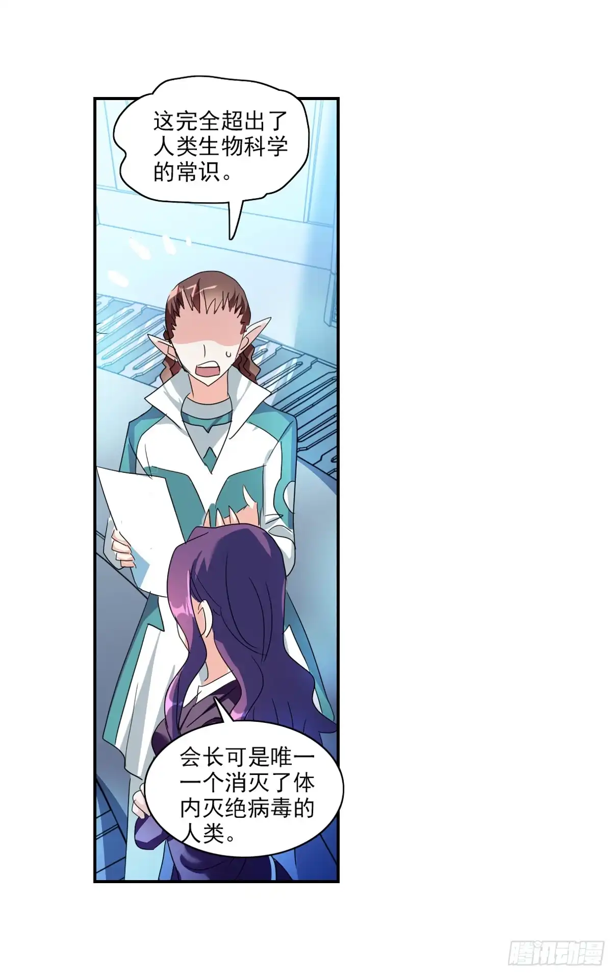 《给我闭嘴！·飒漫画》第91话 第17页