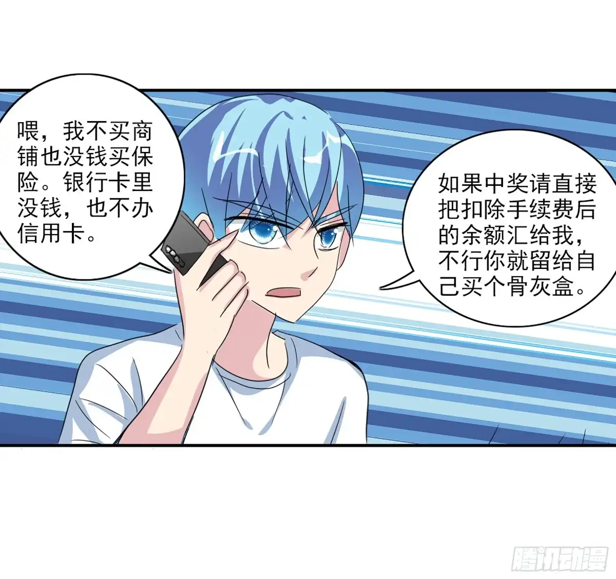 《给我闭嘴！·飒漫画》第91话 第30页