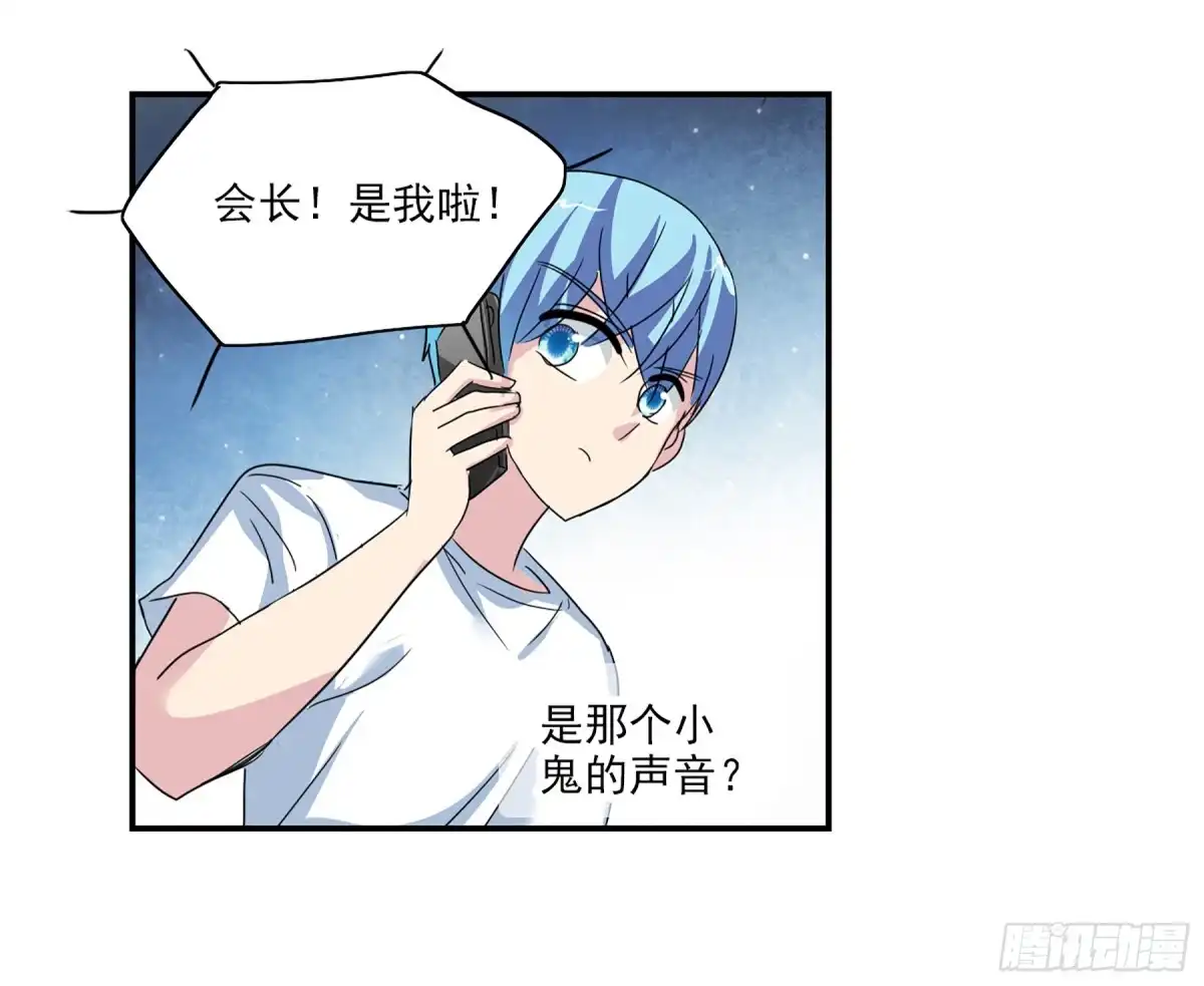 《给我闭嘴！·飒漫画》第91话 第31页