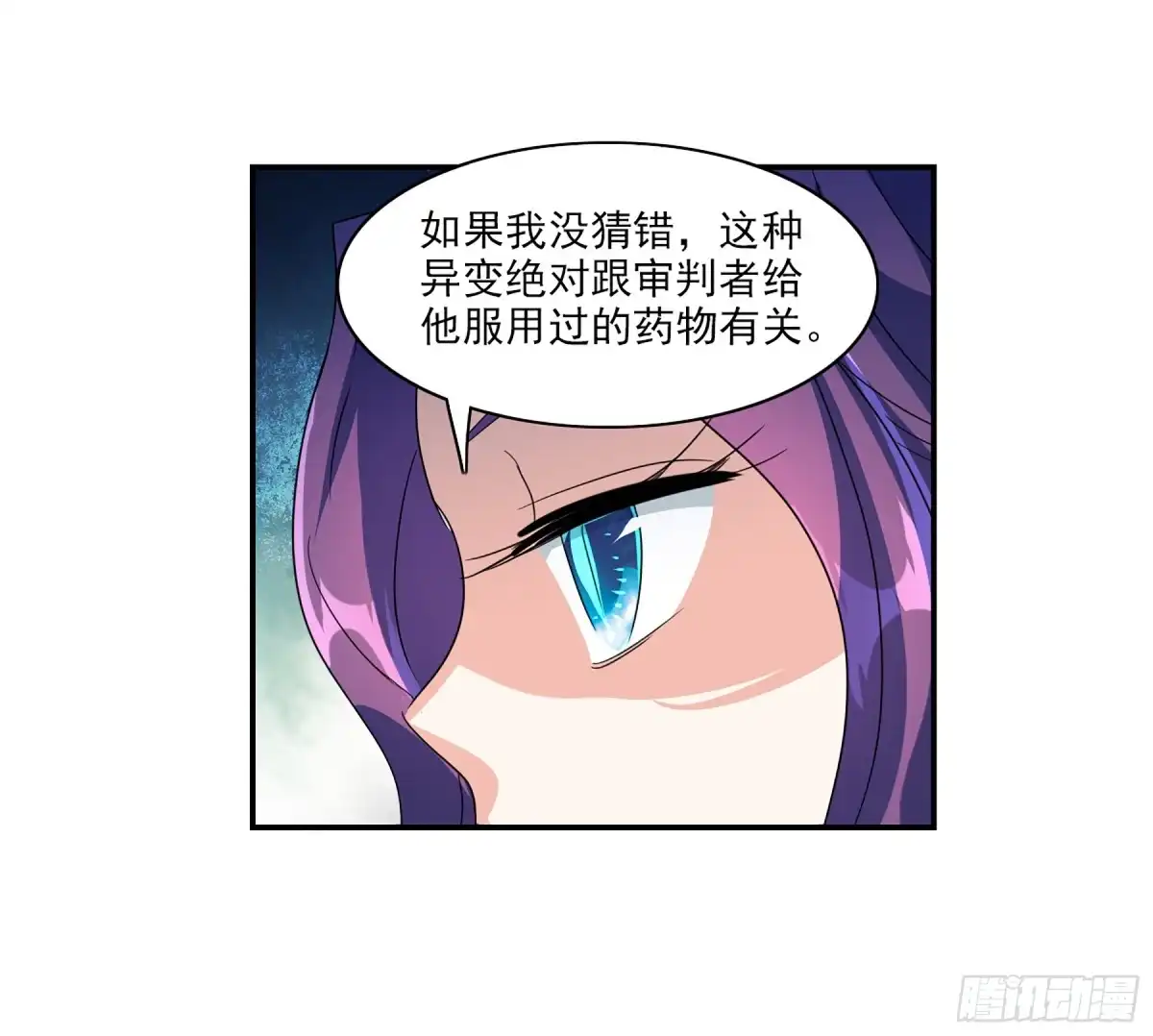 《给我闭嘴！·飒漫画》第91话 第18页