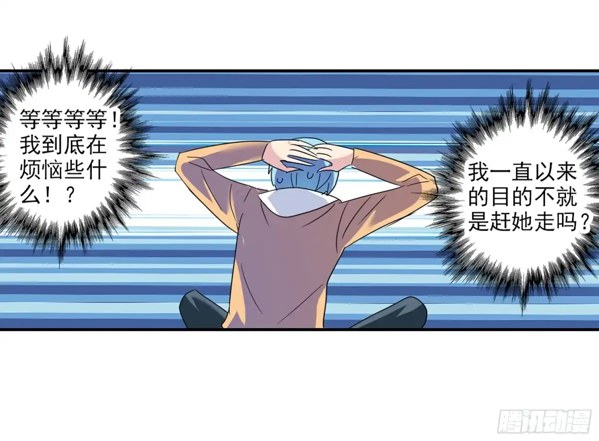 《给我闭嘴！·飒漫画》第91话 第10页
