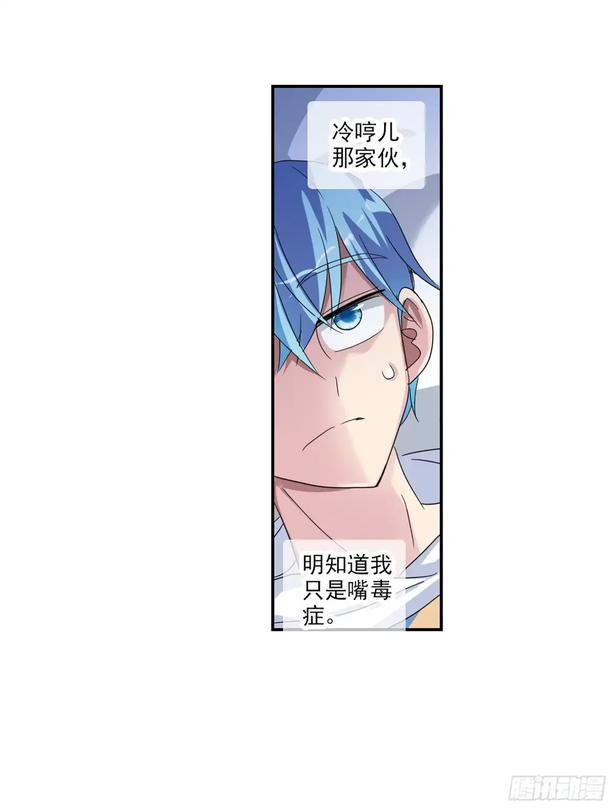 《给我闭嘴！·飒漫画》第91话 第6页