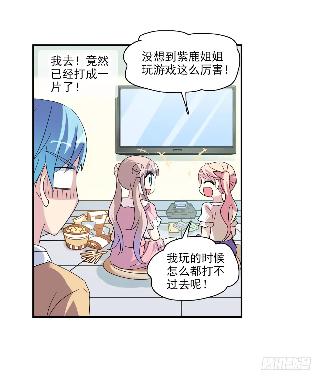 《给我闭嘴！·飒漫画》第91话 第3页