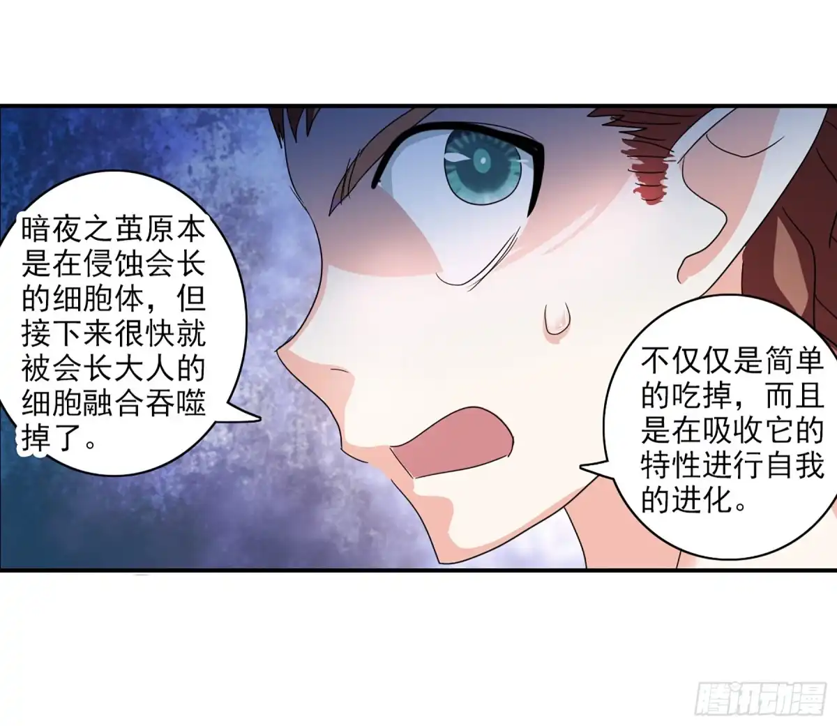 《给我闭嘴！·飒漫画》第91话 第16页