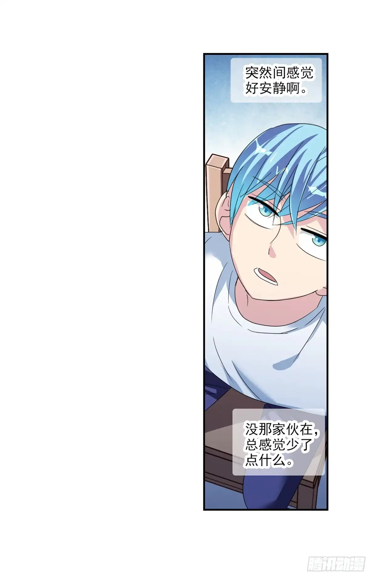 《给我闭嘴！·飒漫画》第91话 第26页