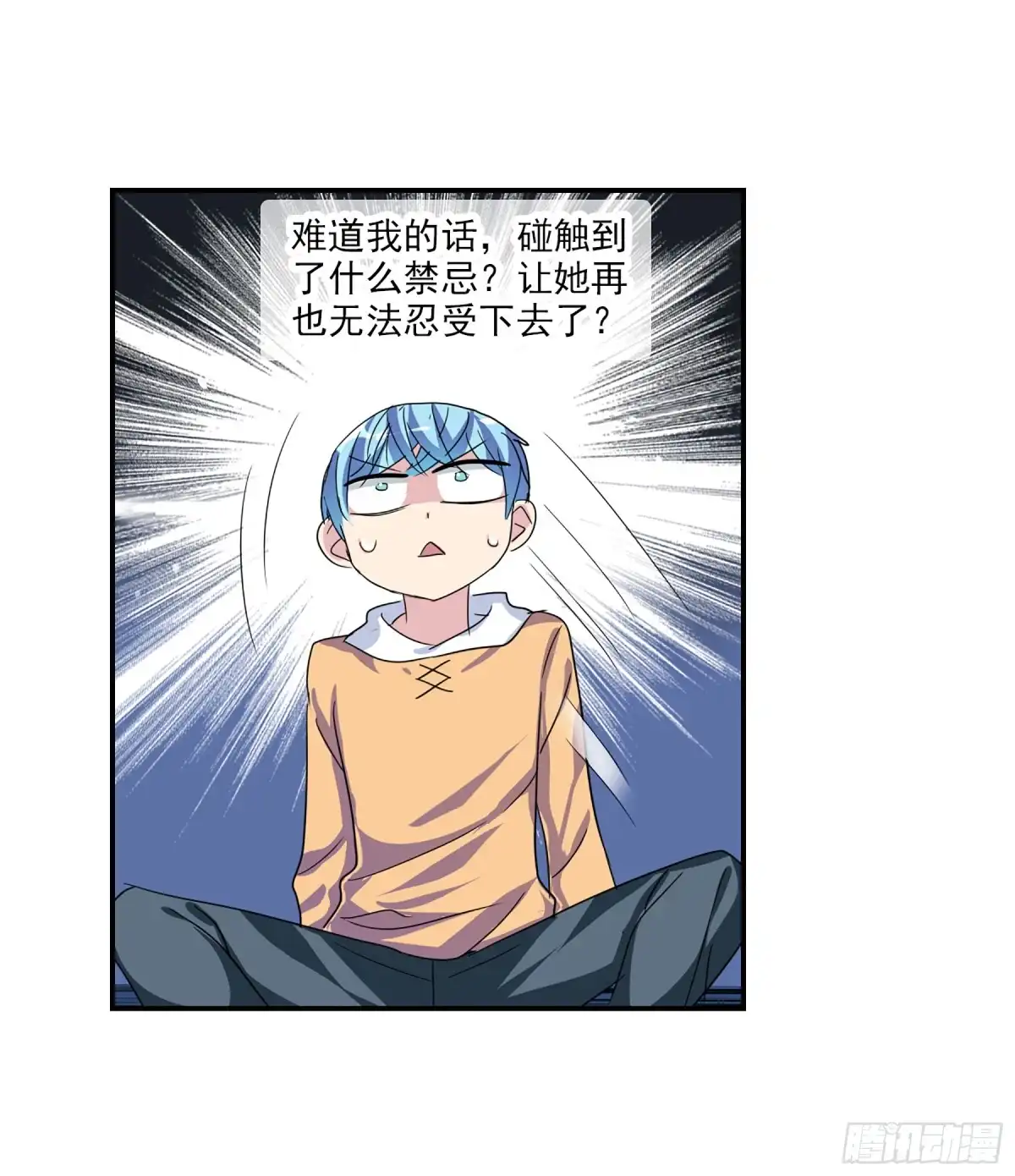 《给我闭嘴！·飒漫画》第91话 第8页