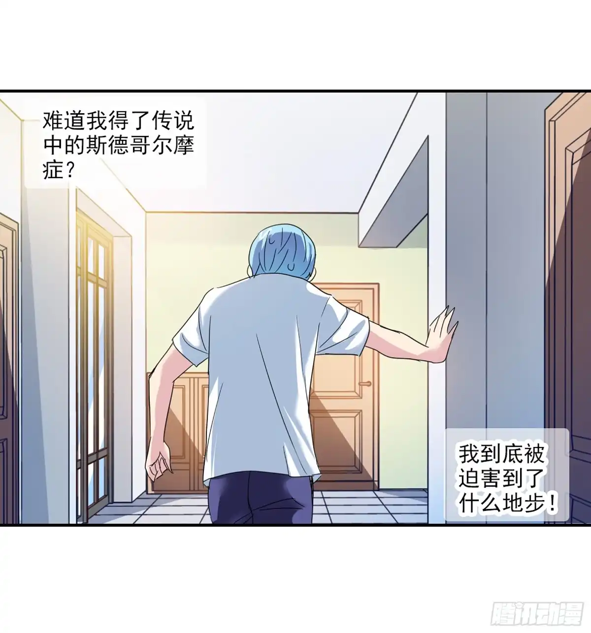 《给我闭嘴！·飒漫画》第91话 第23页