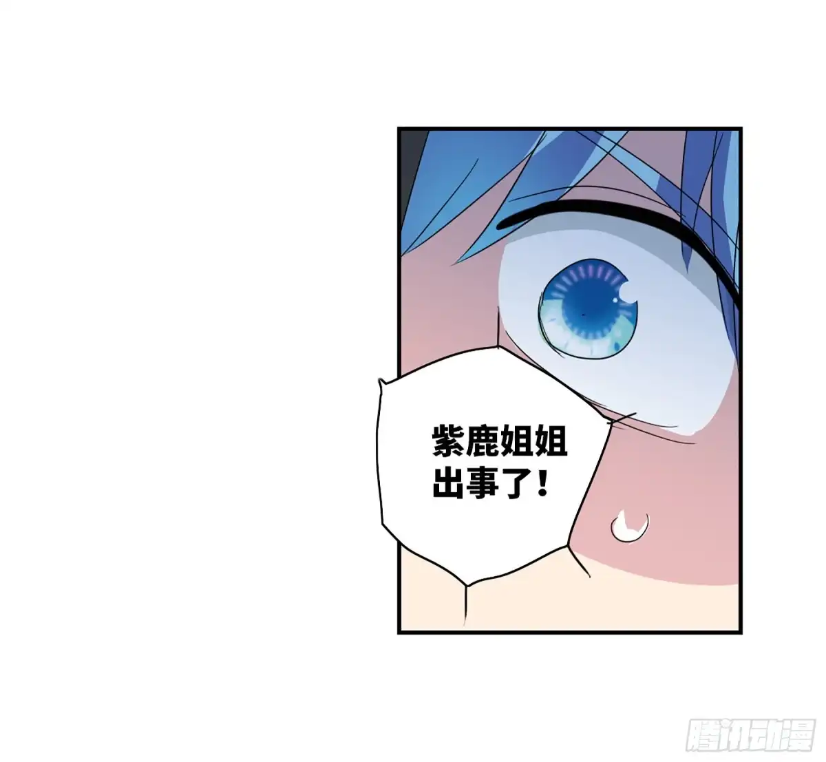 《给我闭嘴！·飒漫画》第91话 第32页