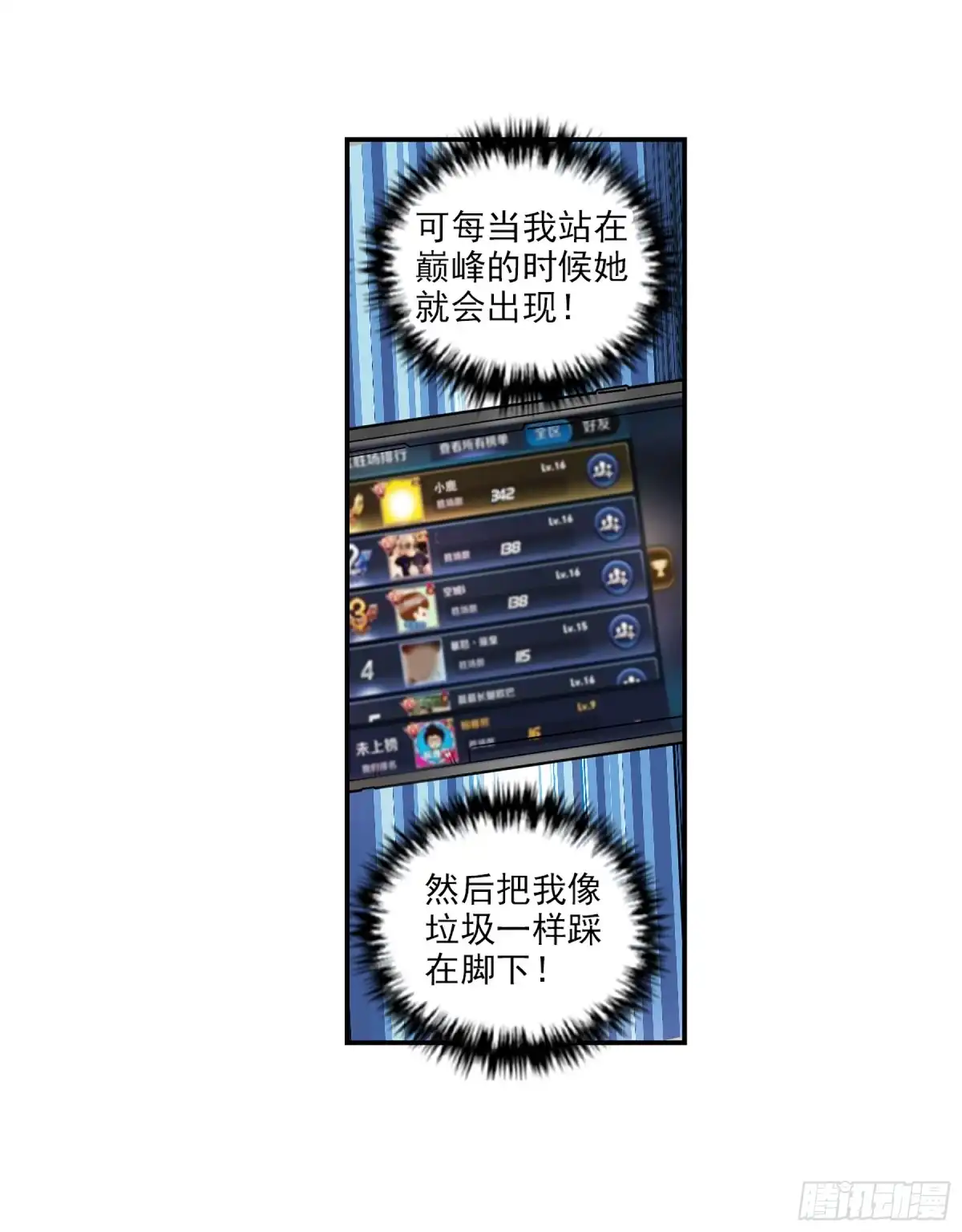 《给我闭嘴！·飒漫画》第92话 第6页