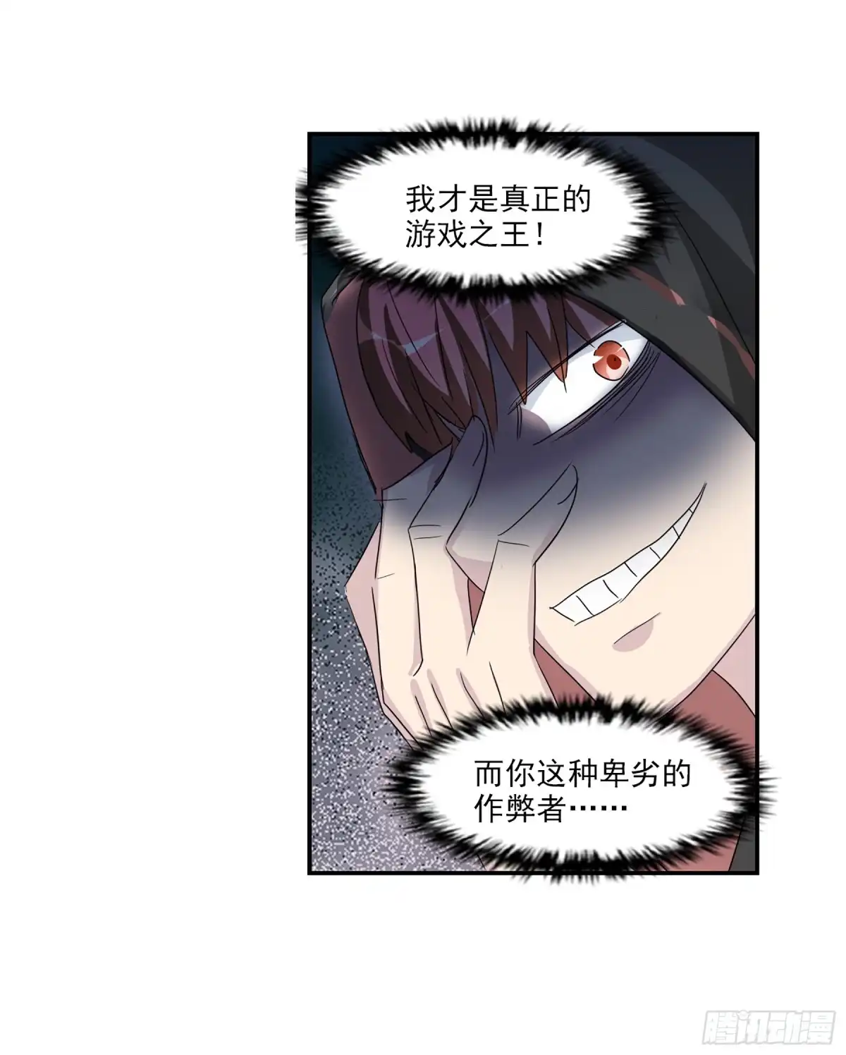 《给我闭嘴！·飒漫画》第92话 第10页