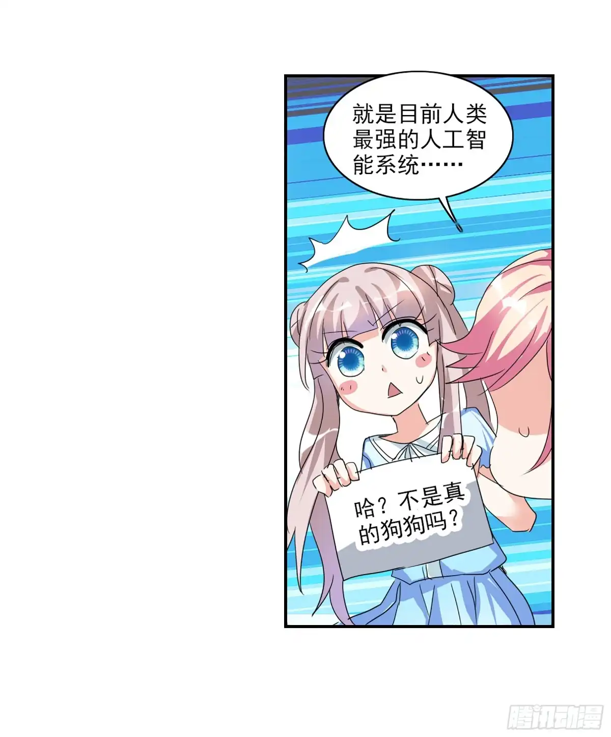 《给我闭嘴！·飒漫画》第92话 第14页