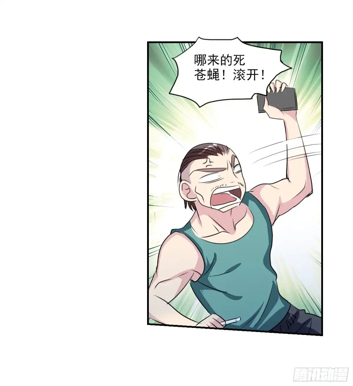 《给我闭嘴！·飒漫画》第92话 第31页