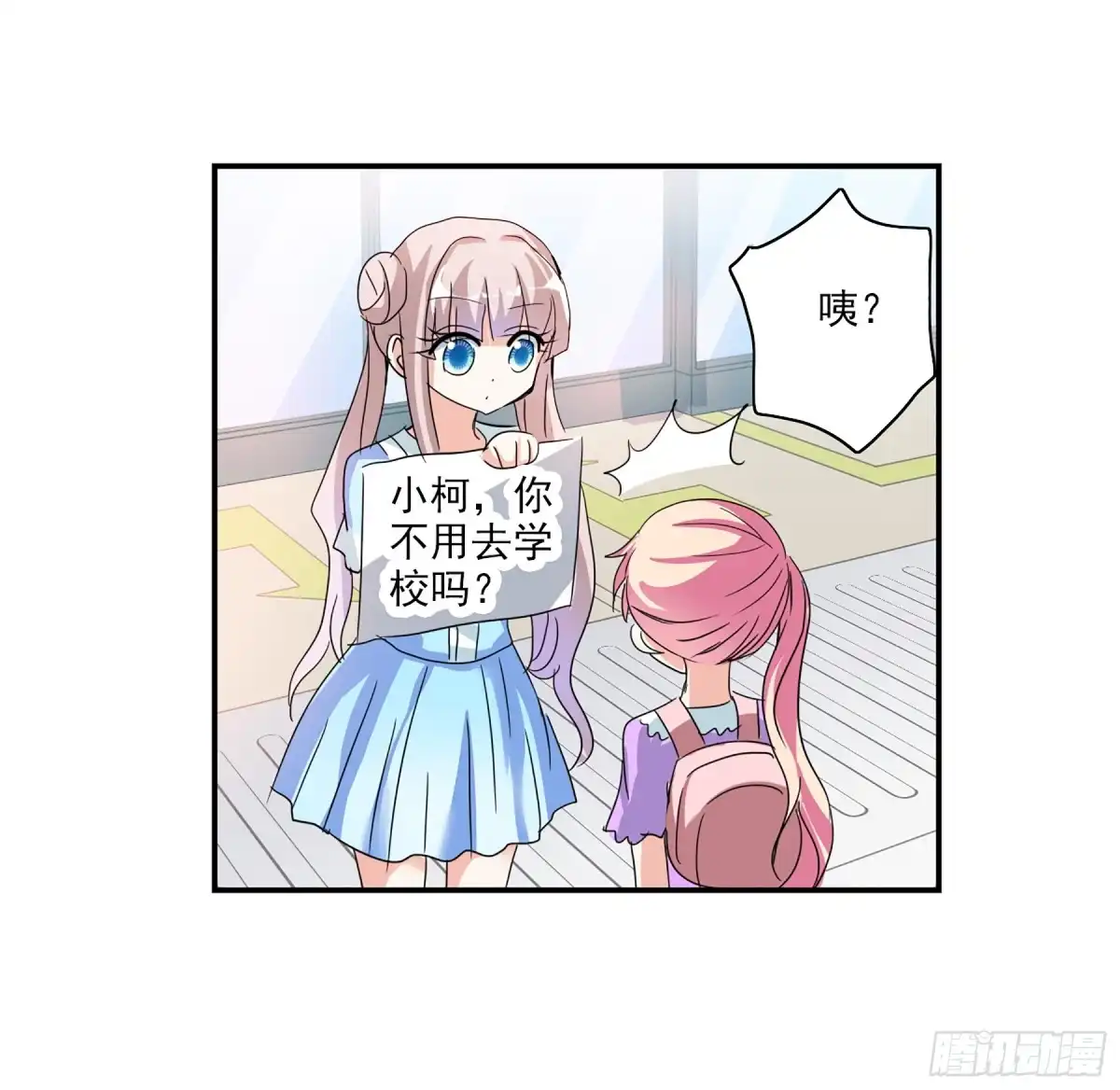 《给我闭嘴！·飒漫画》第92话 第16页