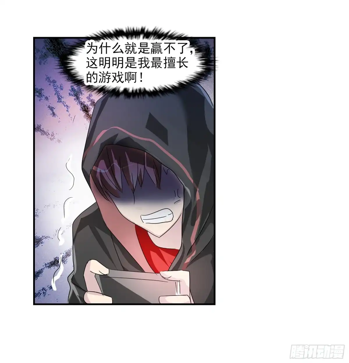 《给我闭嘴！·飒漫画》第92话 第2页