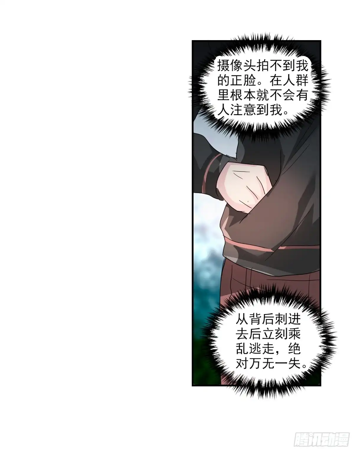 《给我闭嘴！·飒漫画》第92话 第20页