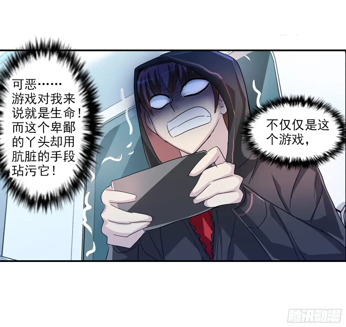《给我闭嘴！·飒漫画》第92话 第4页