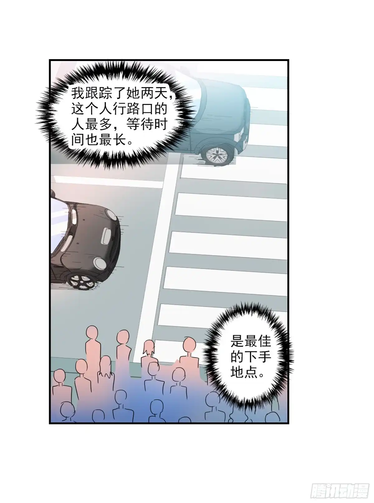 《给我闭嘴！·飒漫画》第92话 第19页
