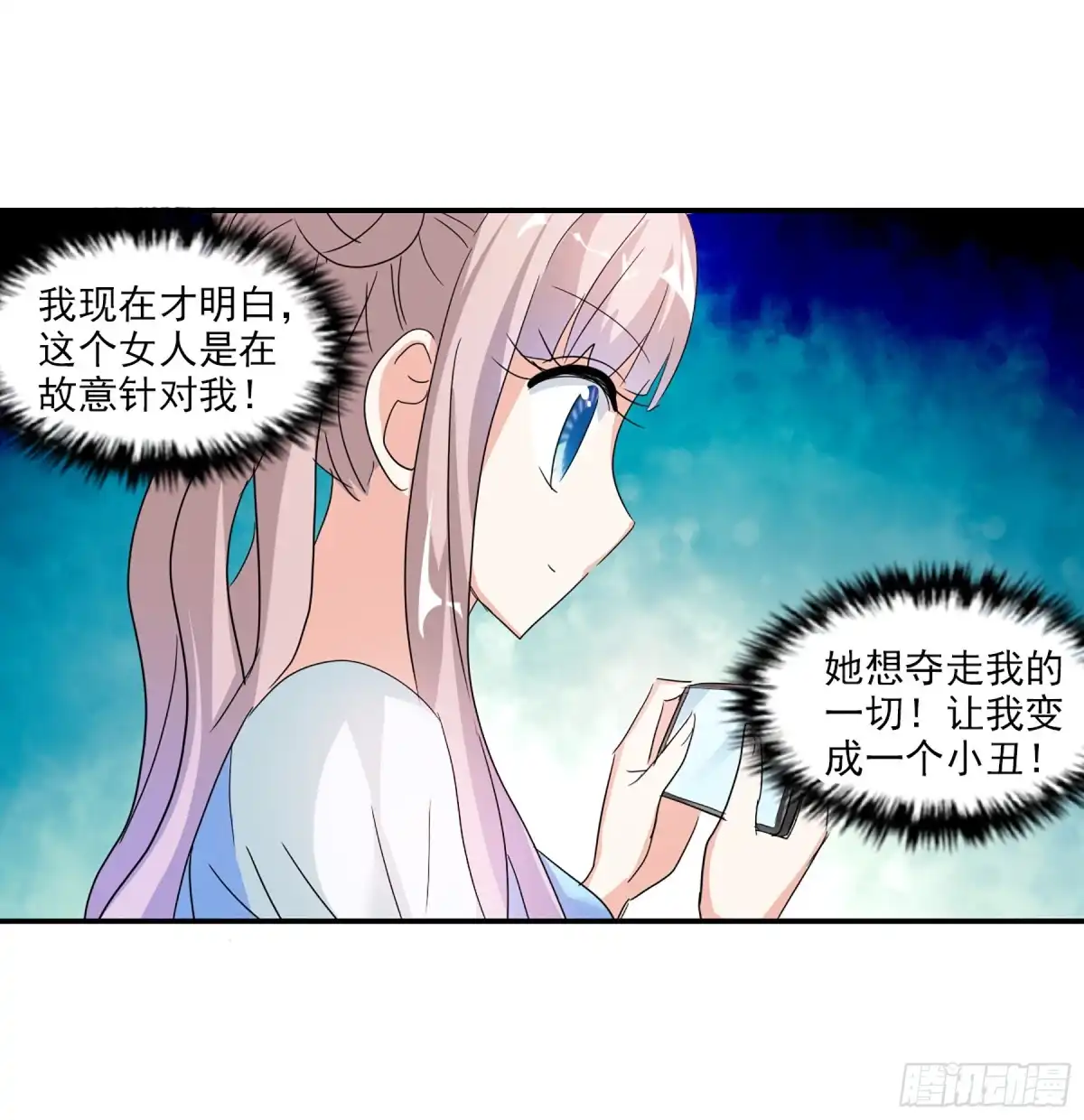 《给我闭嘴！·飒漫画》第92话 第8页