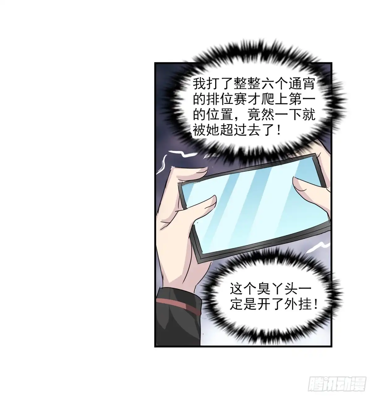 《给我闭嘴！·飒漫画》第92话 第3页