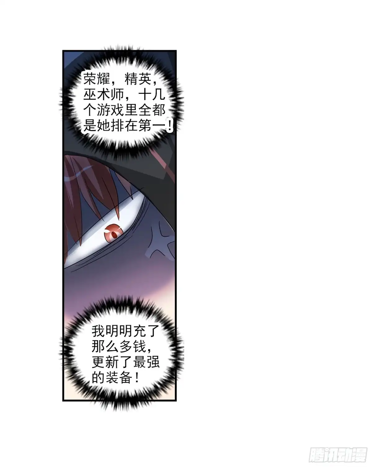 《给我闭嘴！·飒漫画》第92话 第5页