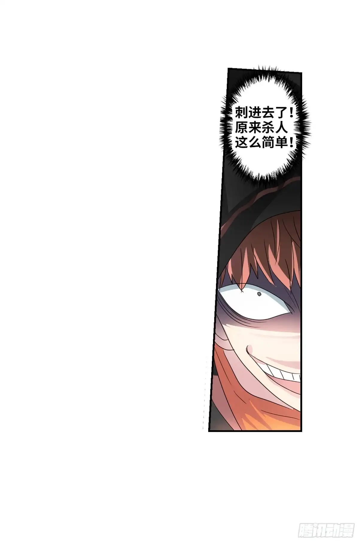 《给我闭嘴！·飒漫画》第92话 第25页