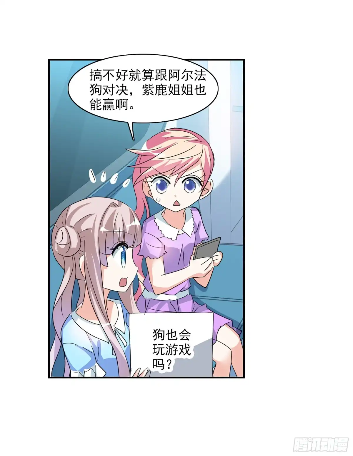 《给我闭嘴！·飒漫画》第92话 第13页