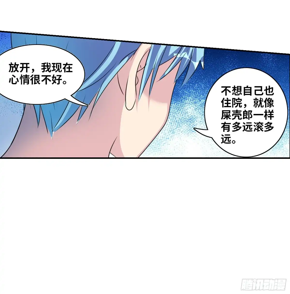 《给我闭嘴！·飒漫画》第92话 第34页