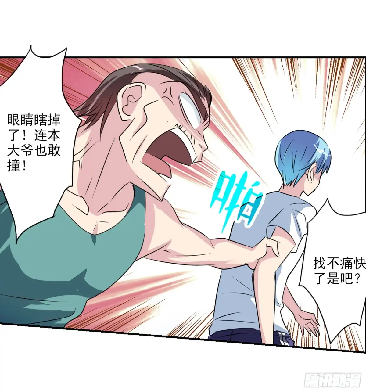 《给我闭嘴！·飒漫画》第92话 第33页