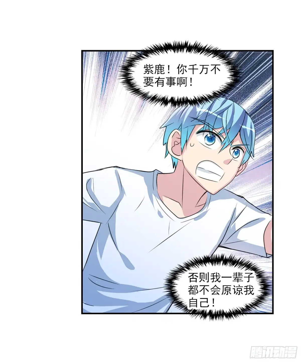 《给我闭嘴！·飒漫画》第92话 第28页
