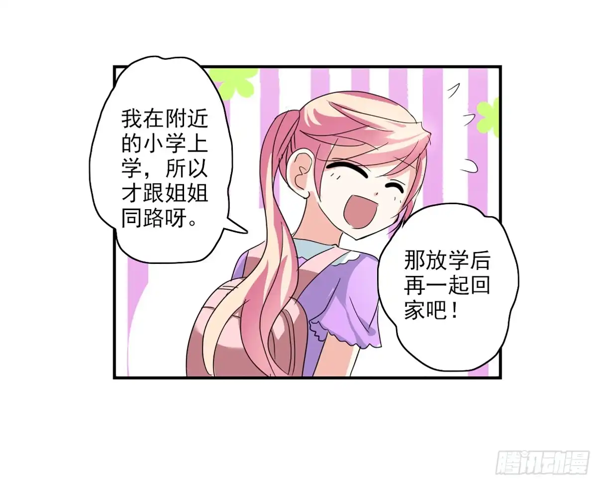 《给我闭嘴！·飒漫画》第92话 第17页