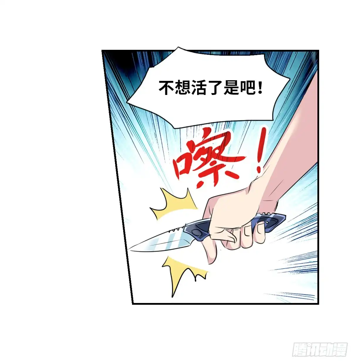 《给我闭嘴！·飒漫画》第93话 第2页