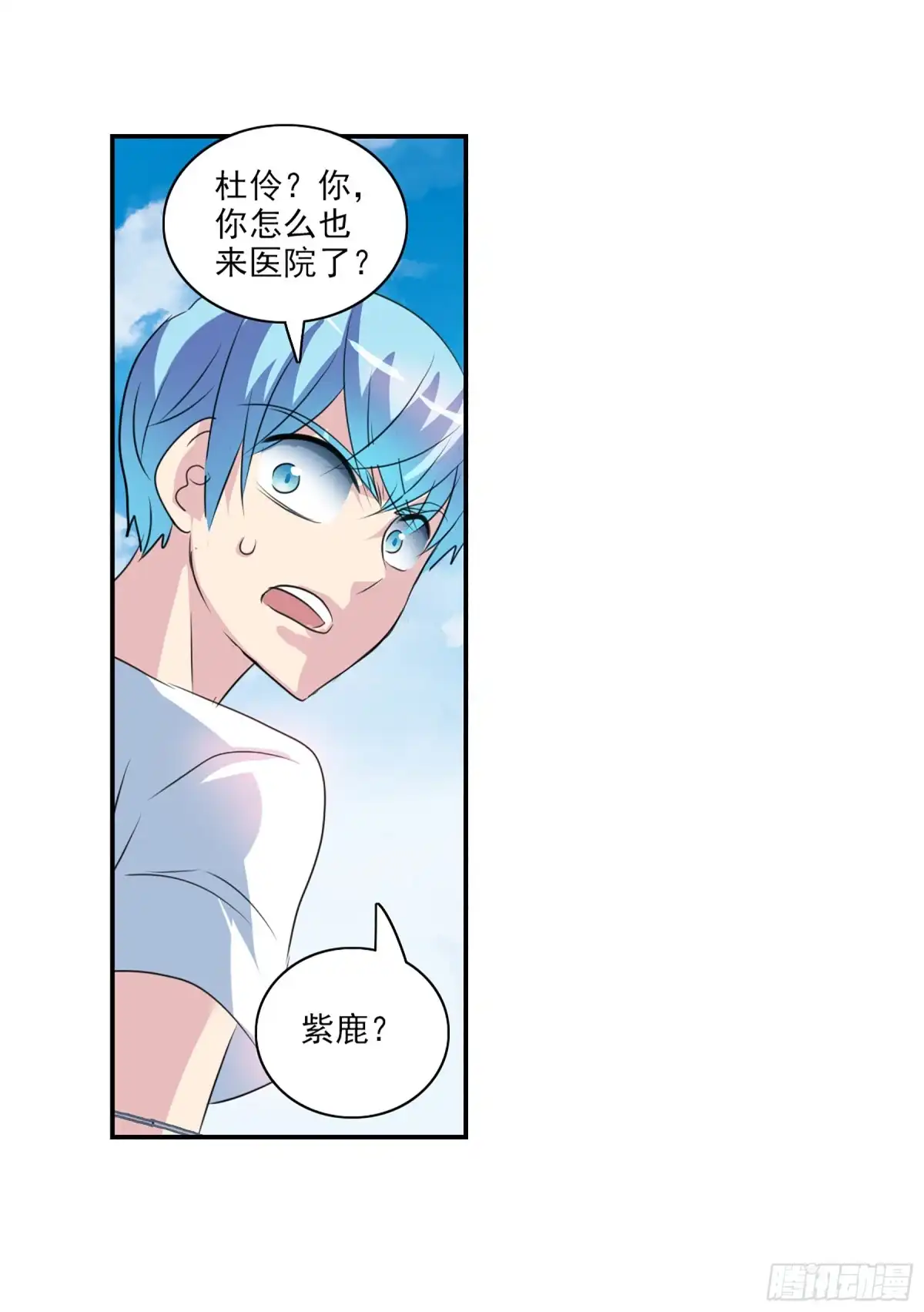 《给我闭嘴！·飒漫画》第93话 第16页