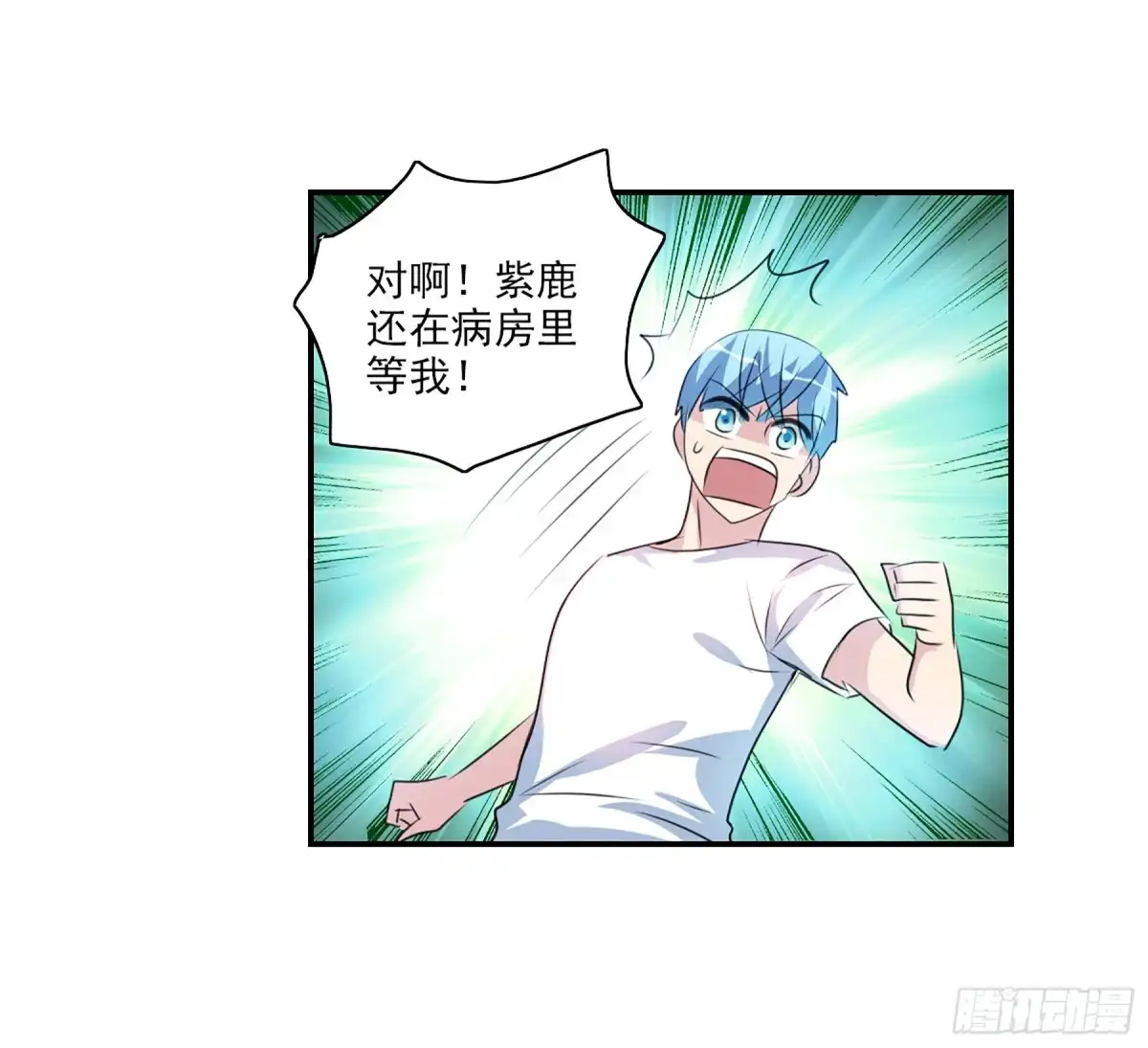 《给我闭嘴！·飒漫画》第93话 第17页