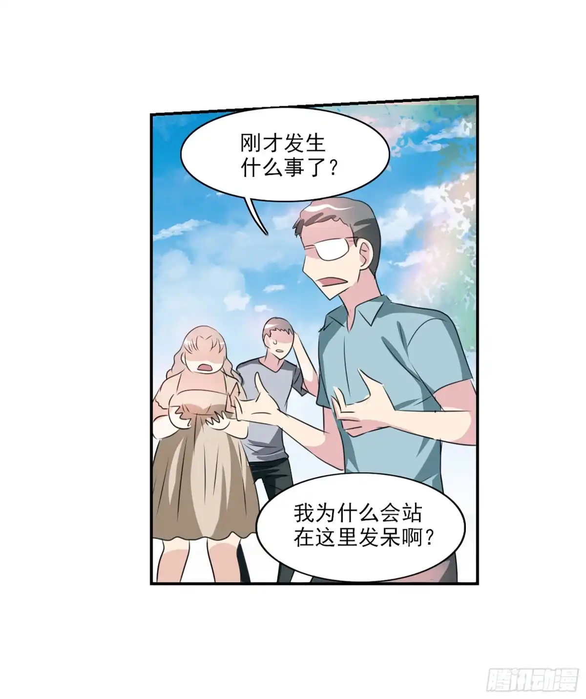 《给我闭嘴！·飒漫画》第93话 第21页
