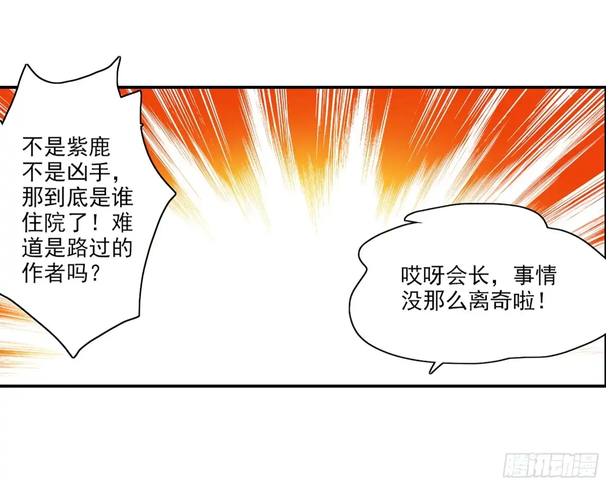 《给我闭嘴！·飒漫画》第93话 第34页