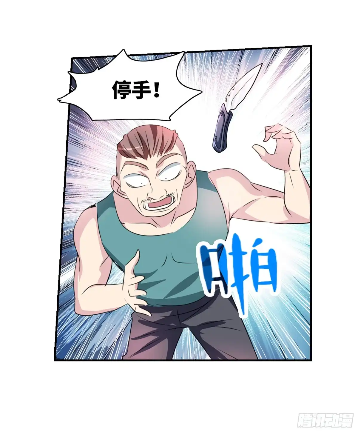 《给我闭嘴！·飒漫画》第93话 第14页