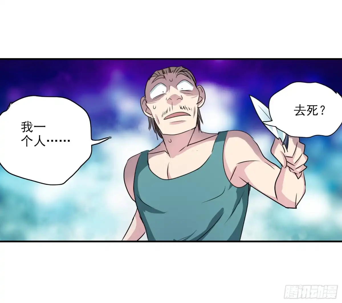 《给我闭嘴！·飒漫画》第93话 第7页
