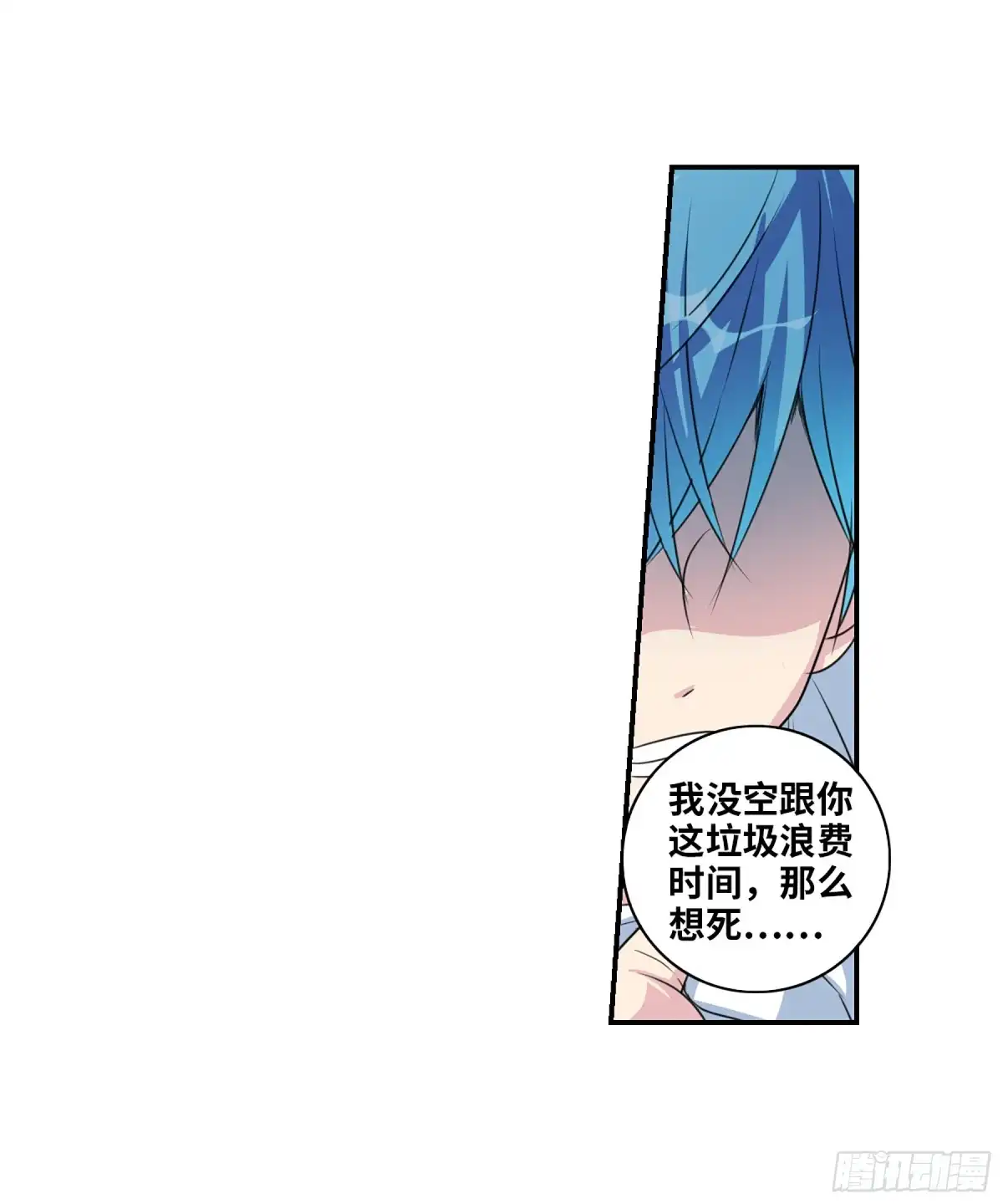 《给我闭嘴！·飒漫画》第93话 第5页
