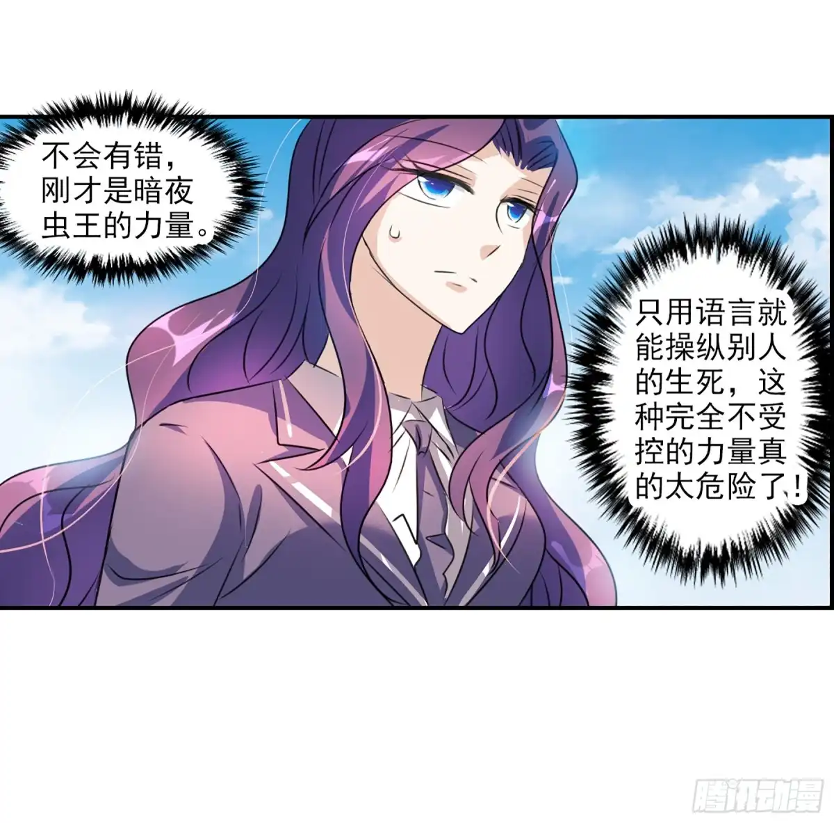 《给我闭嘴！·飒漫画》第93话 第23页
