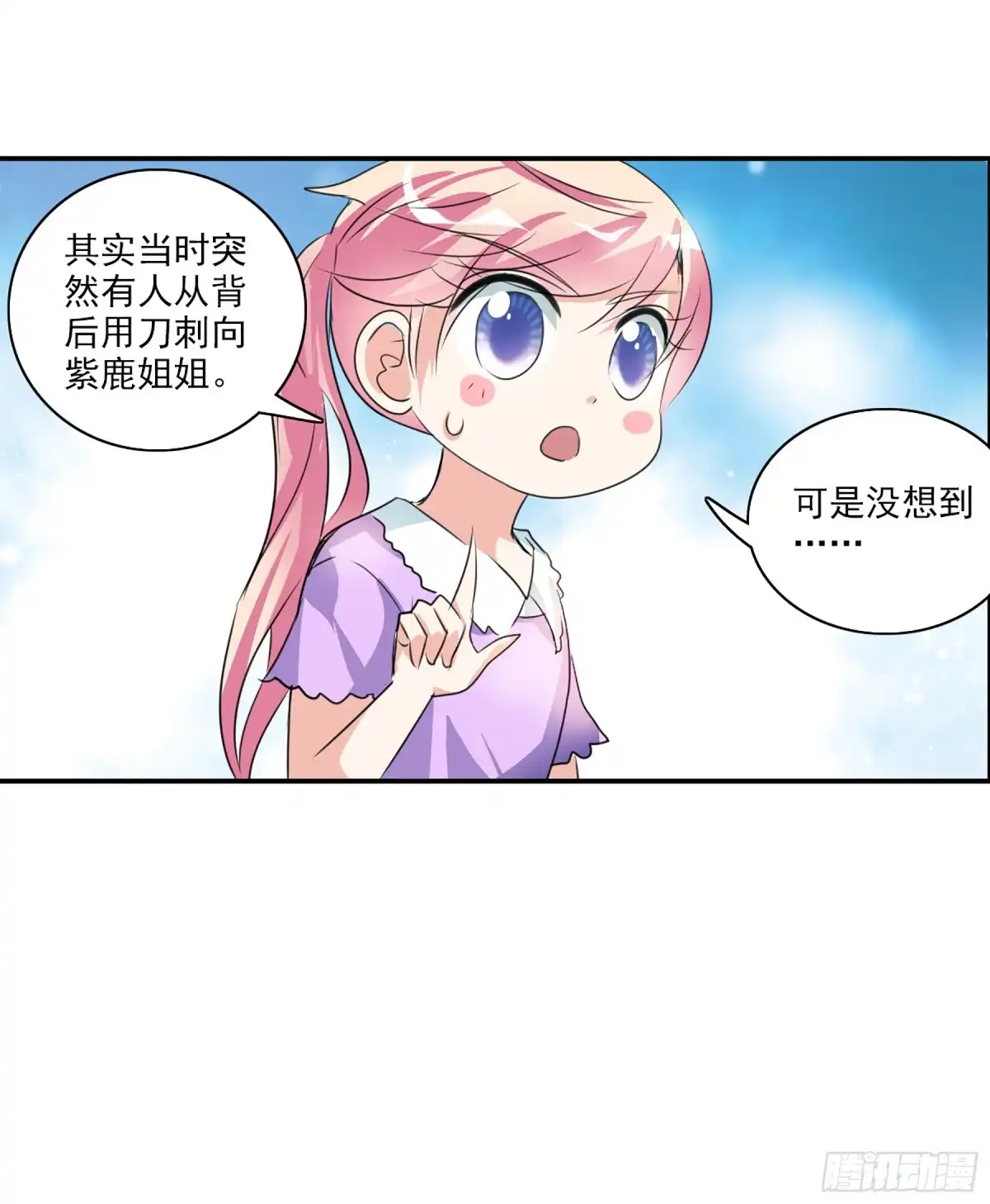 《给我闭嘴！·飒漫画》第93话 第35页