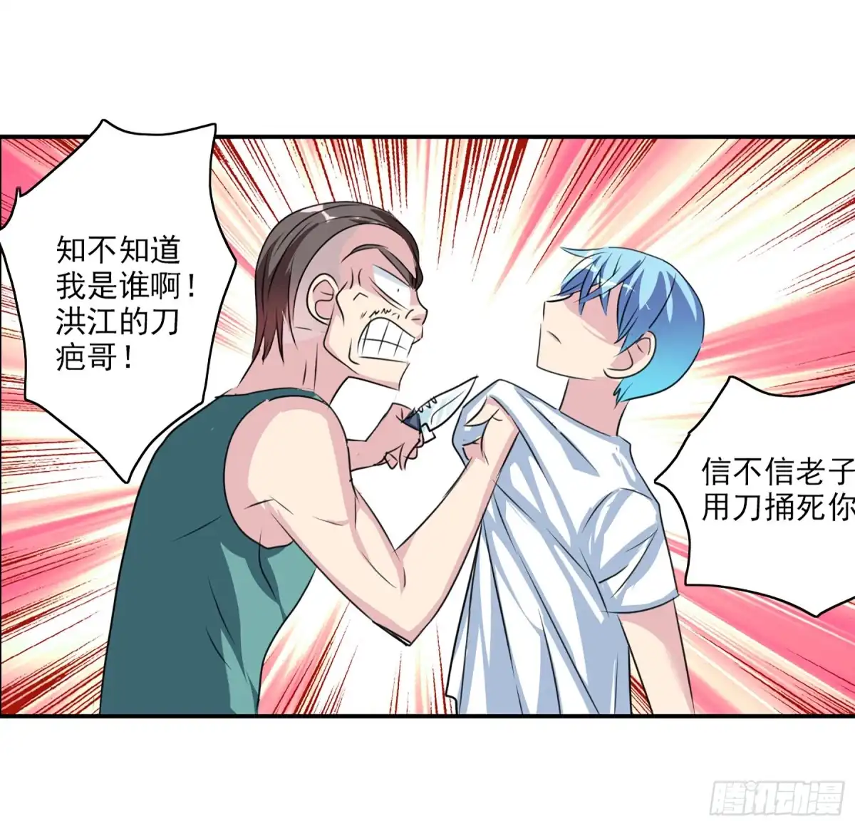 《给我闭嘴！·飒漫画》第93话 第3页