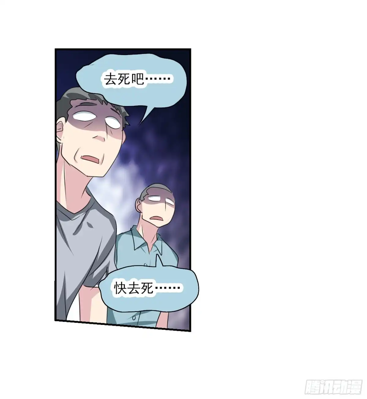 《给我闭嘴！·飒漫画》第93话 第10页