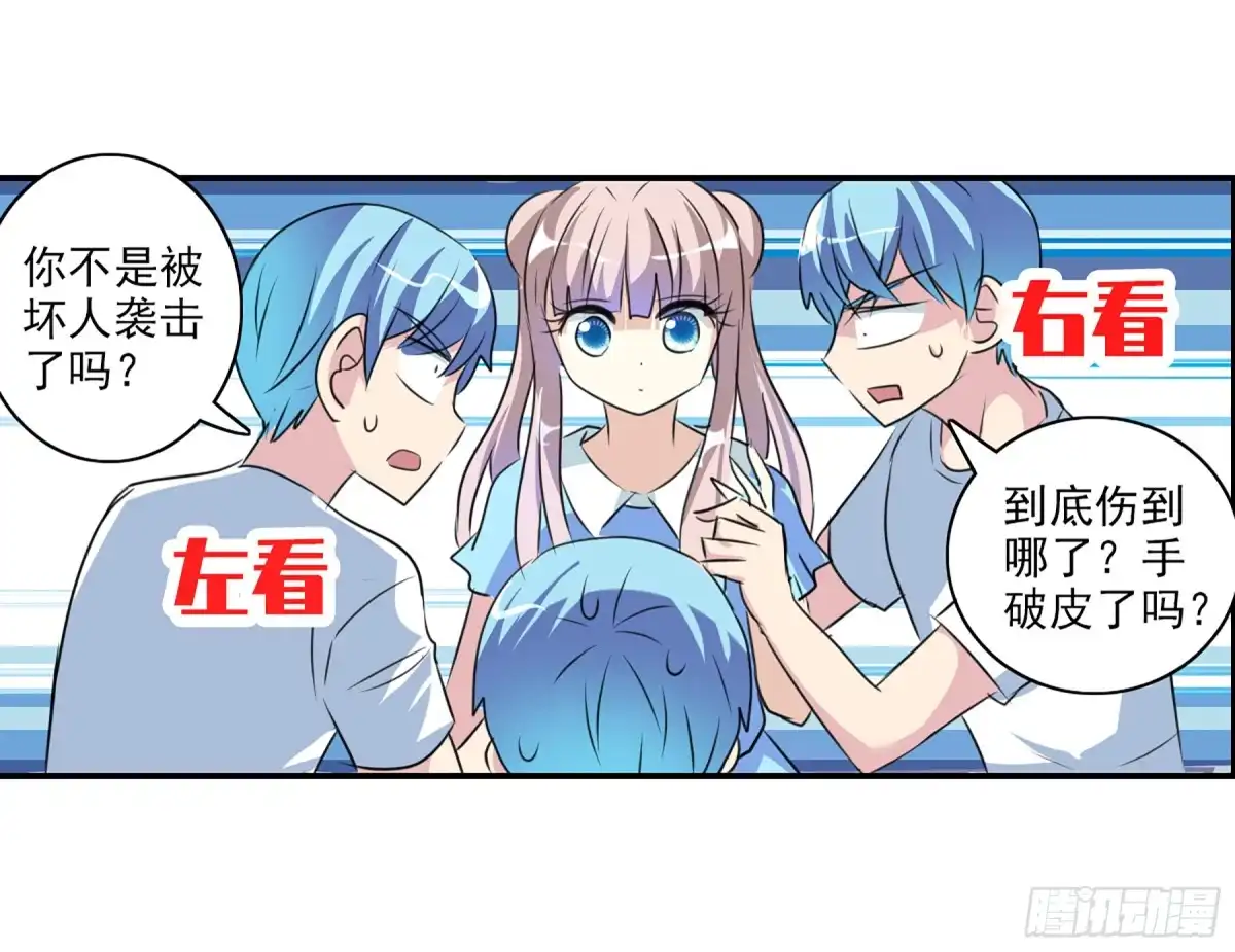 《给我闭嘴！·飒漫画》第93话 第29页