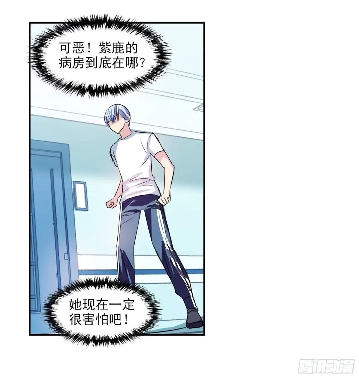 《给我闭嘴！·飒漫画》第93话 第24页